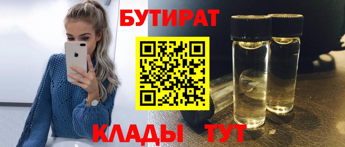 БУТИРАТ Butirat Мончегорск