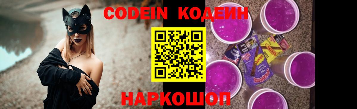 Кодеин напиток Lean (лин) Мончегорск