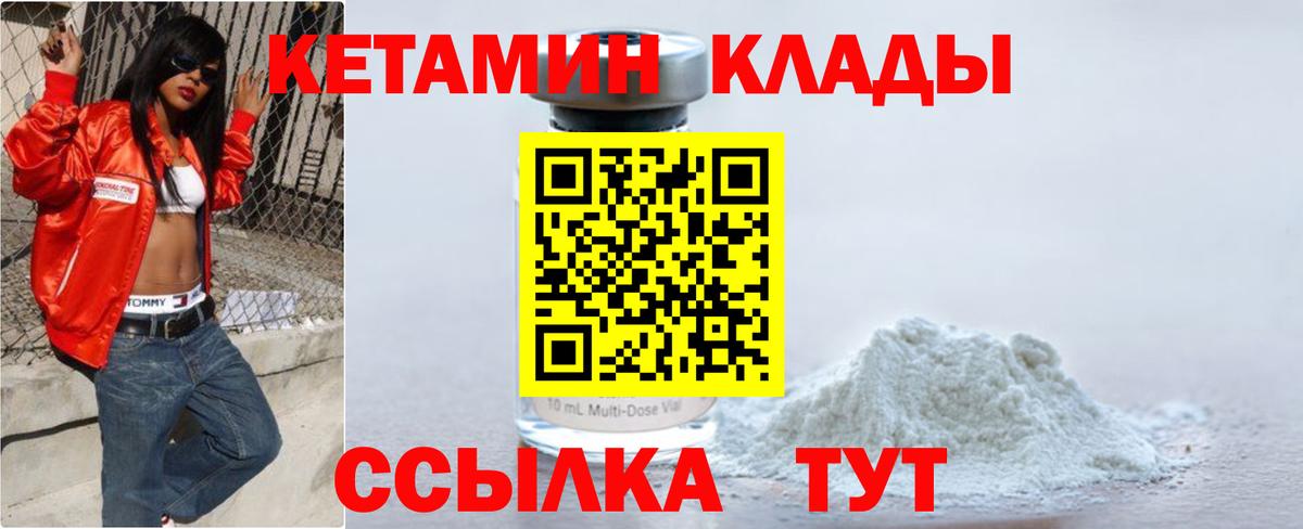 КЕТАМИН VHQ Мончегорск