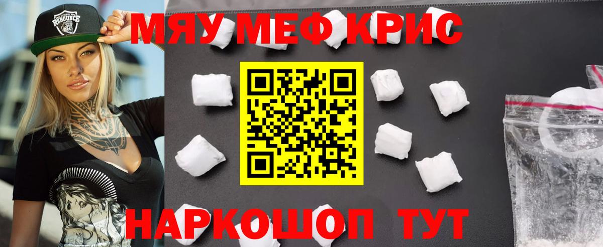 Меф мяу мяу кристаллы Мончегорск